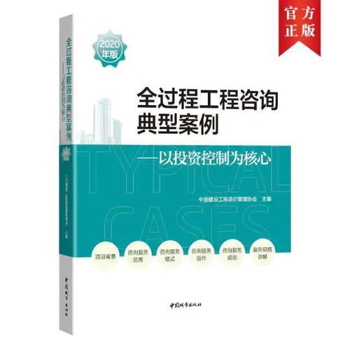 建工社最新版 全过程工程咨询系列丛书