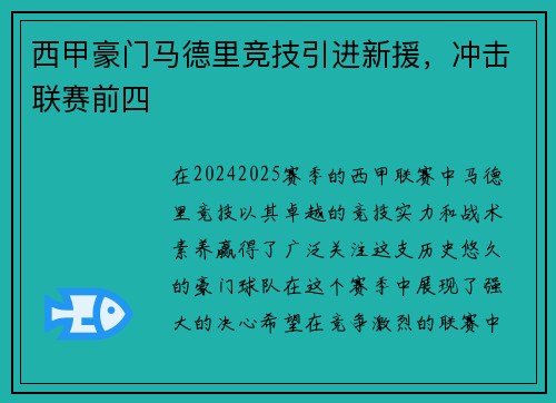 西甲豪门马德里竞技引进新援，冲击联赛前四