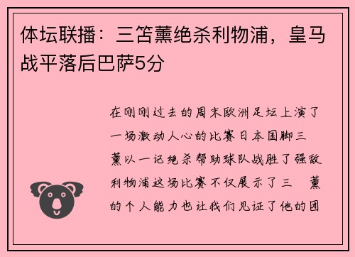 体坛联播：三笘薰绝杀利物浦，皇马战平落后巴萨5分