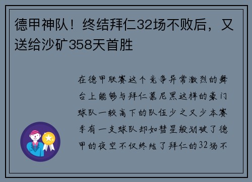 德甲神队！终结拜仁32场不败后，又送给沙矿358天首胜