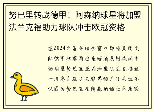 努巴里转战德甲！阿森纳球星将加盟法兰克福助力球队冲击欧冠资格