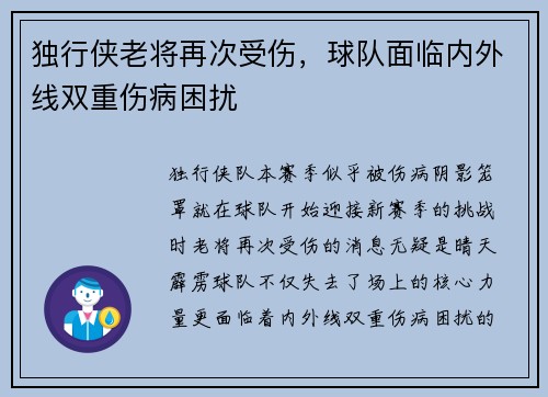 独行侠老将再次受伤，球队面临内外线双重伤病困扰