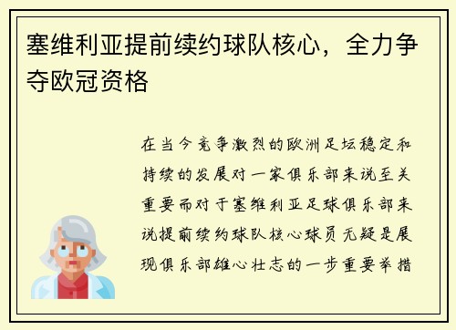 塞维利亚提前续约球队核心，全力争夺欧冠资格