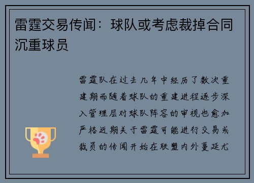 雷霆交易传闻：球队或考虑裁掉合同沉重球员