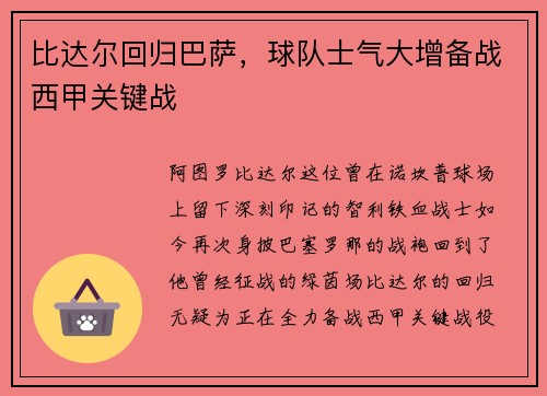 比达尔回归巴萨，球队士气大增备战西甲关键战