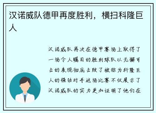 汉诺威队德甲再度胜利，横扫科隆巨人