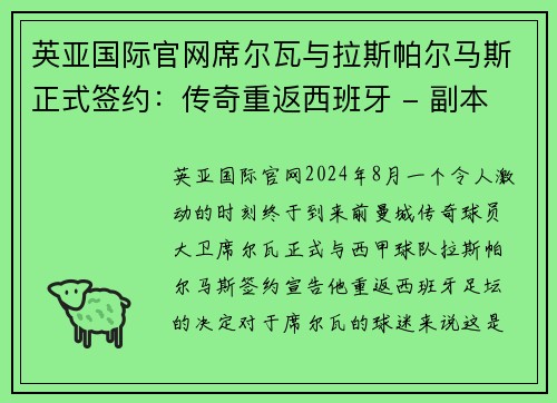 英亚国际官网席尔瓦与拉斯帕尔马斯正式签约：传奇重返西班牙 - 副本